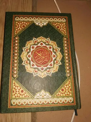 القران الکرېم Al Quran