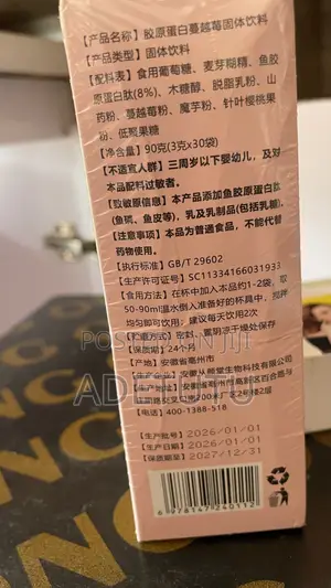Congyantang Collagen Cranberry Solid Drink – 30 Sachets