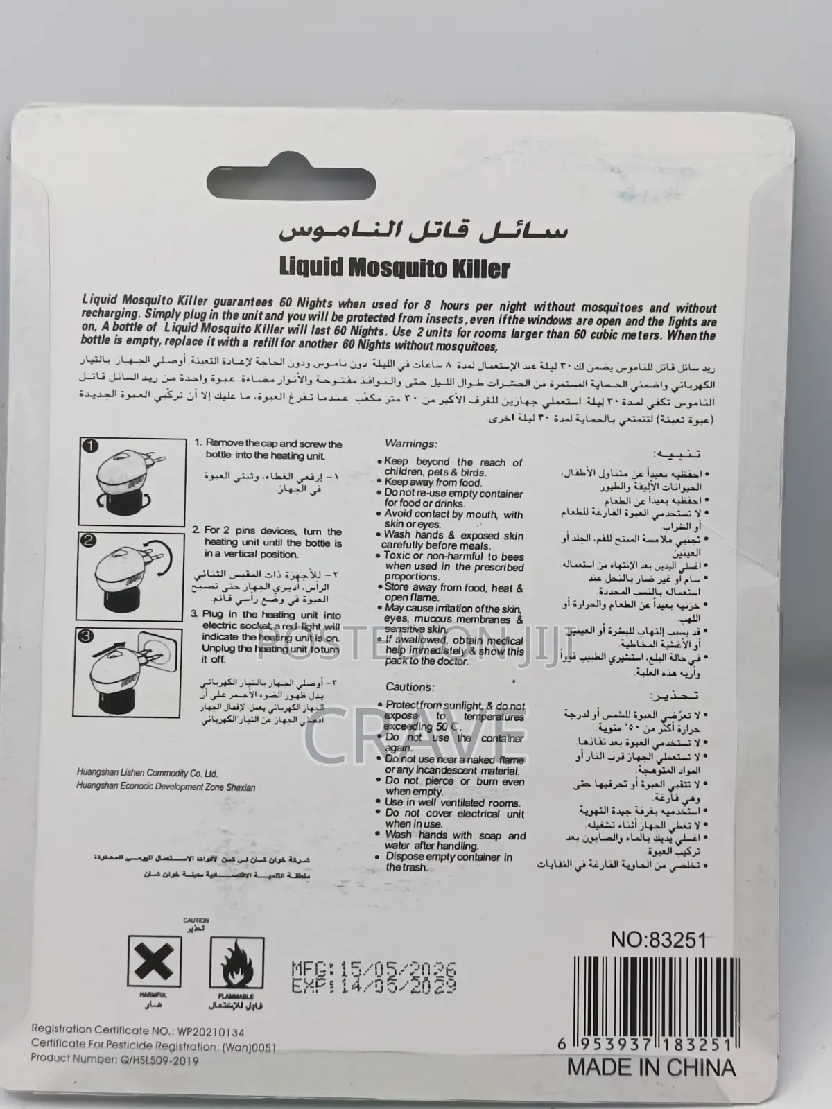 SHENKE Liquid Mosquito Killer – 60 Nights